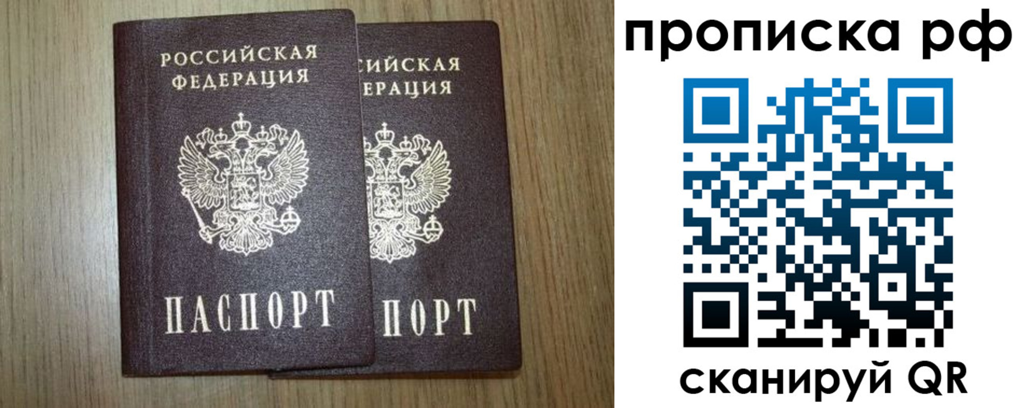 прописка в Буинске