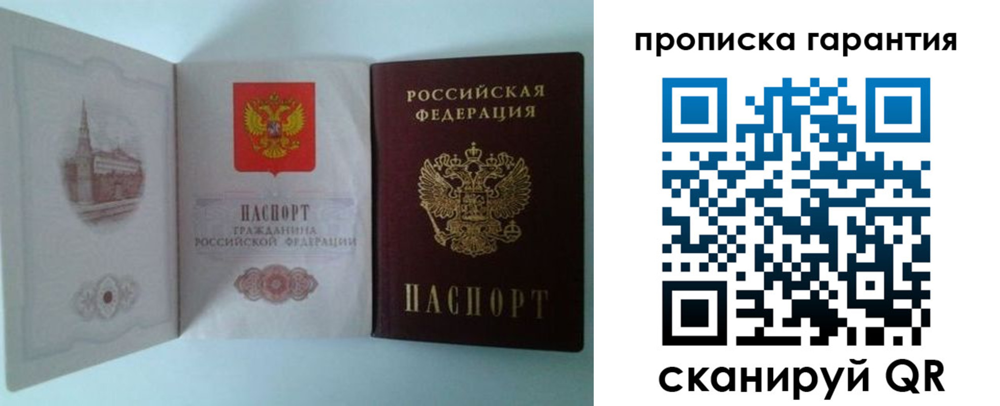 прописка для работы в Буинске