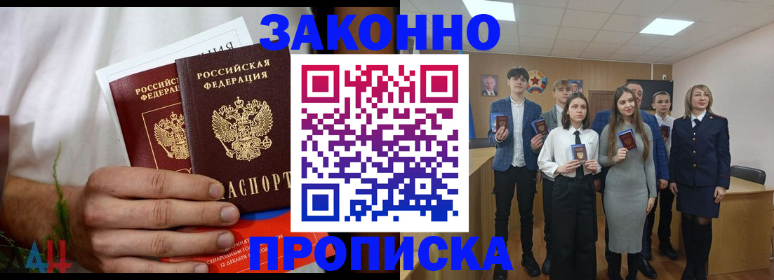 прописка гарантия в Буинске