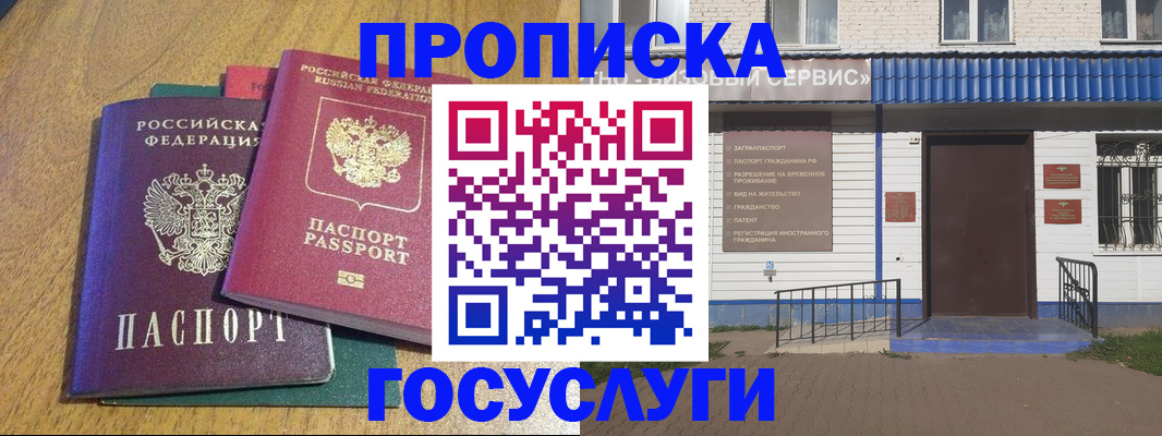 временная регистрация для всех в Буинске