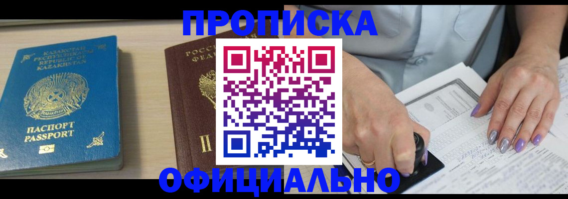 прописка 2025 в Буинске