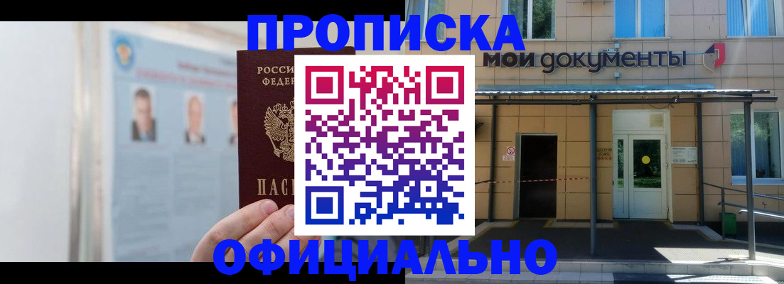 временная регистрация купить в Буинске