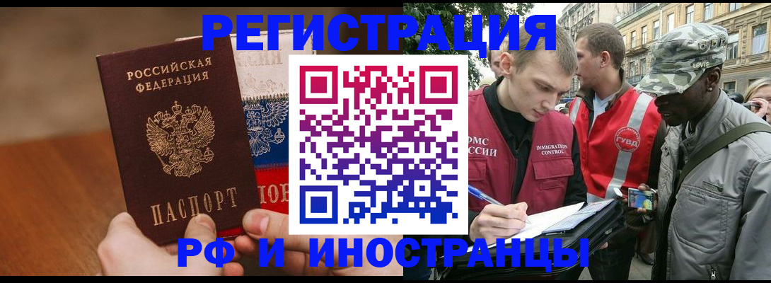 временная регистрация для всех в Буинске