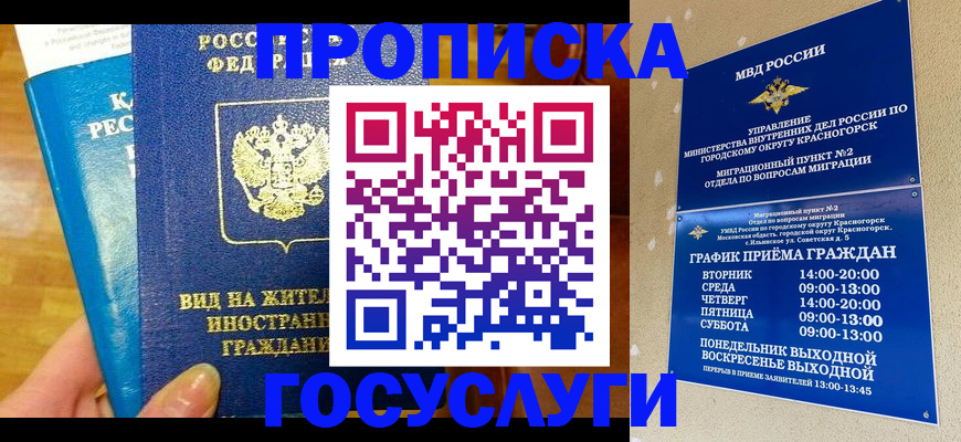 временная регистрация в квартире в Буинске