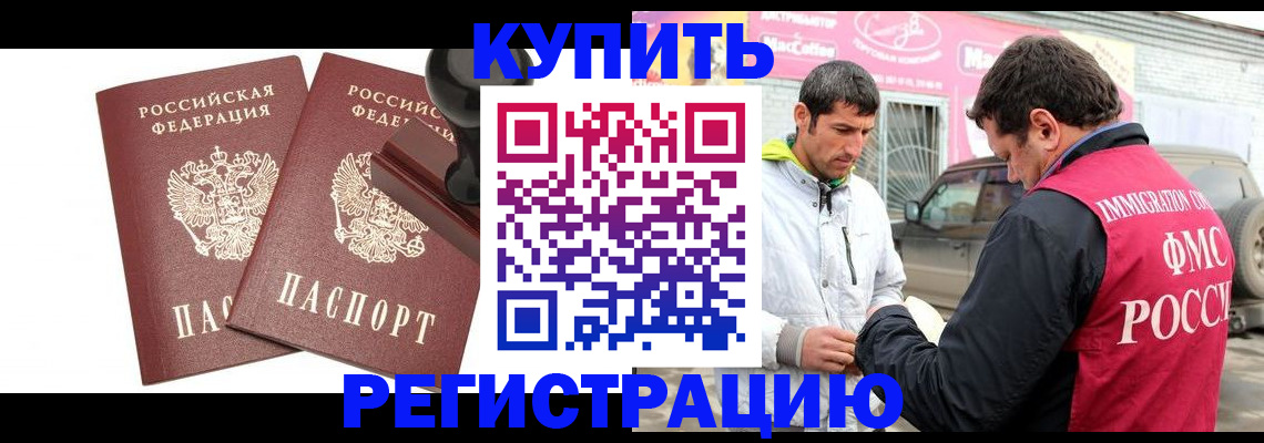прописка ребенка в Буинске